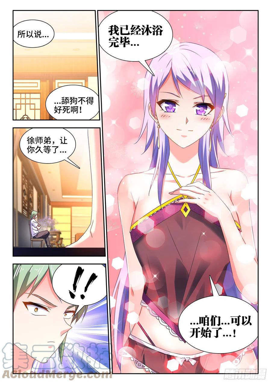 658、回忆-我的天劫女友-刀瑞斯 x 包子山的熊小白（第12张）