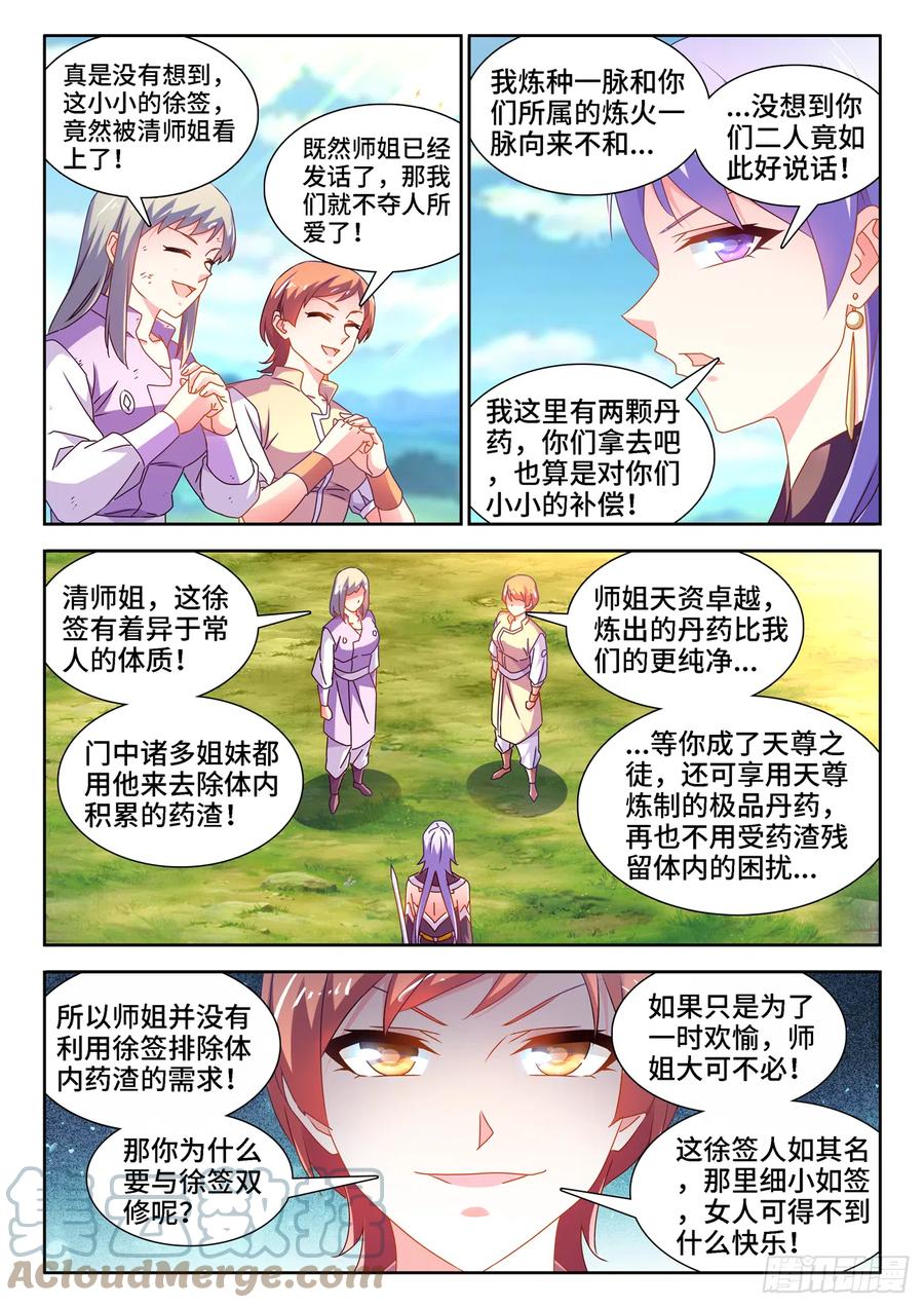 658、回忆-我的天劫女友-刀瑞斯 x 包子山的熊小白（第2张）