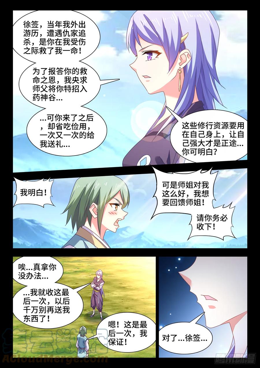 658、回忆-我的天劫女友-刀瑞斯 x 包子山的熊小白（第6张）