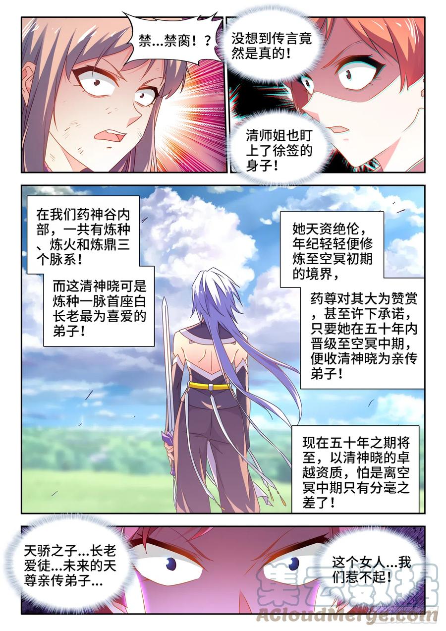 658、回忆-我的天劫女友-刀瑞斯 x 包子山的熊小白（第1张）