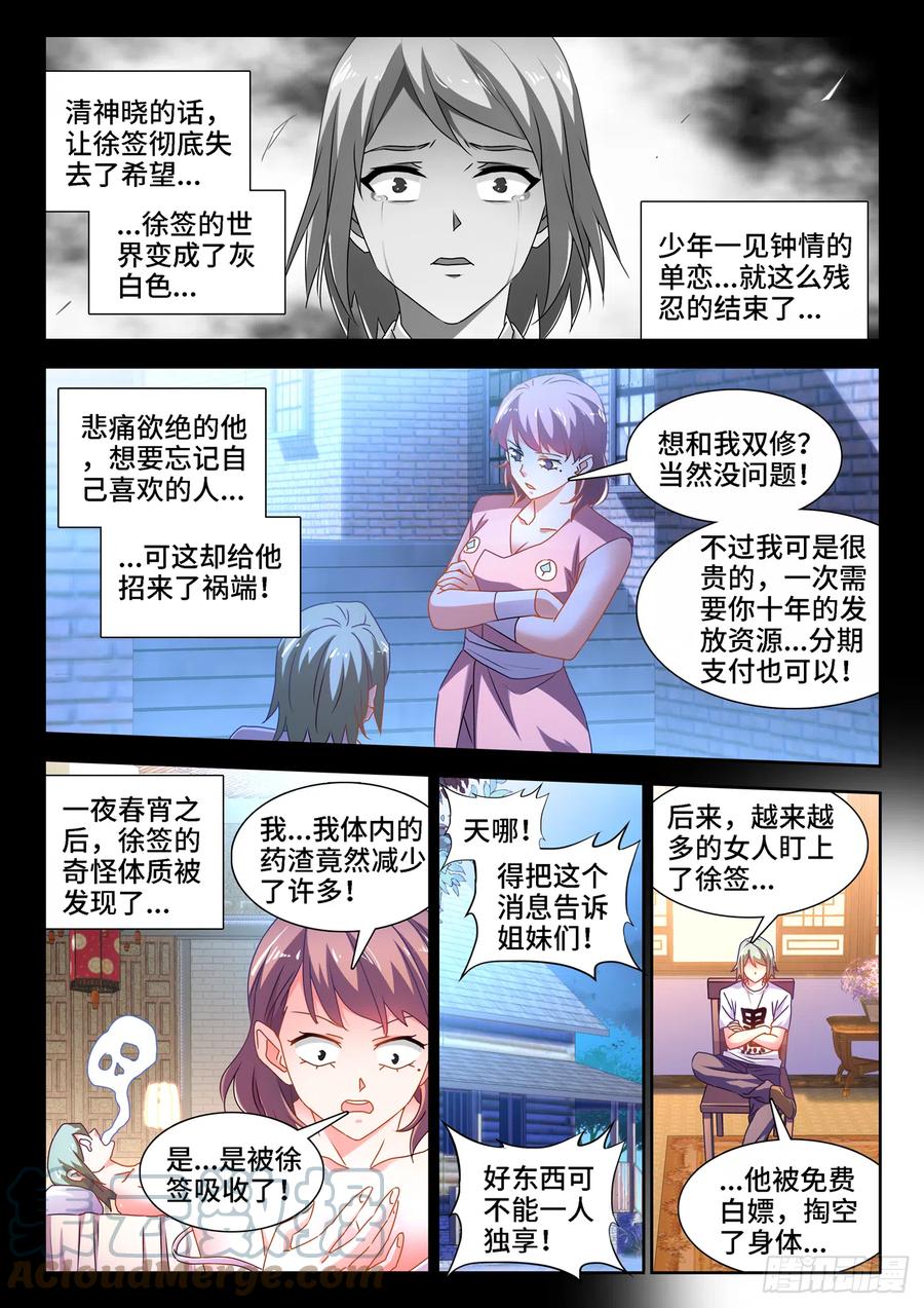 658、回忆-我的天劫女友-刀瑞斯 x 包子山的熊小白（第11张）