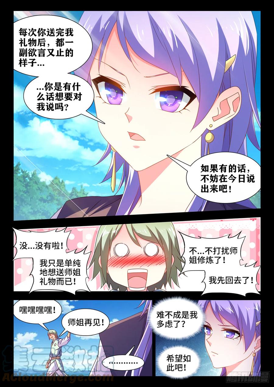 658、回忆-我的天劫女友-刀瑞斯 x 包子山的熊小白（第7张）