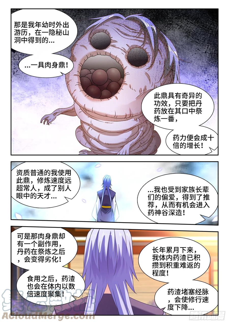 659、肉身鼎-我的天劫女友-刀瑞斯 x 包子山的熊小白（第6张）