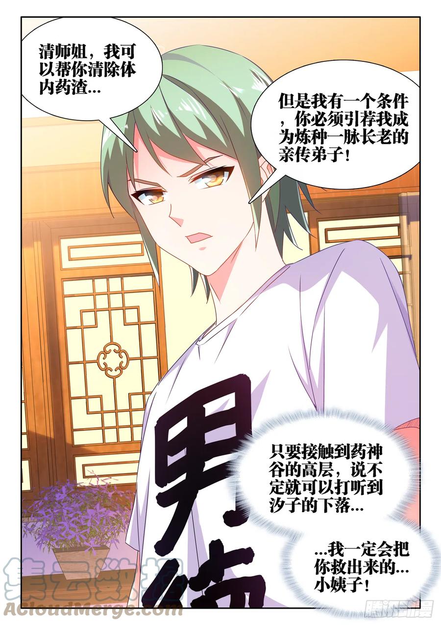 659、肉身鼎-我的天劫女友-刀瑞斯 x 包子山的熊小白（第11张）