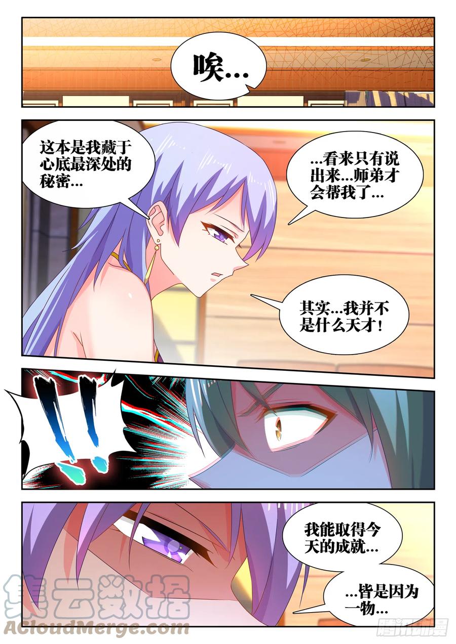 659、肉身鼎-我的天劫女友-刀瑞斯 x 包子山的熊小白（第5张）