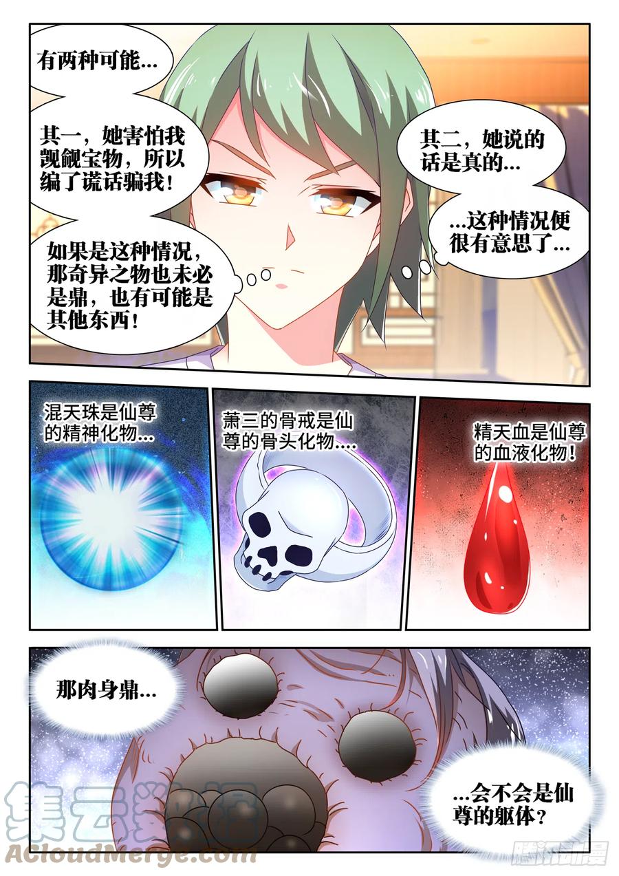 659、肉身鼎-我的天劫女友-刀瑞斯 x 包子山的熊小白（第10张）