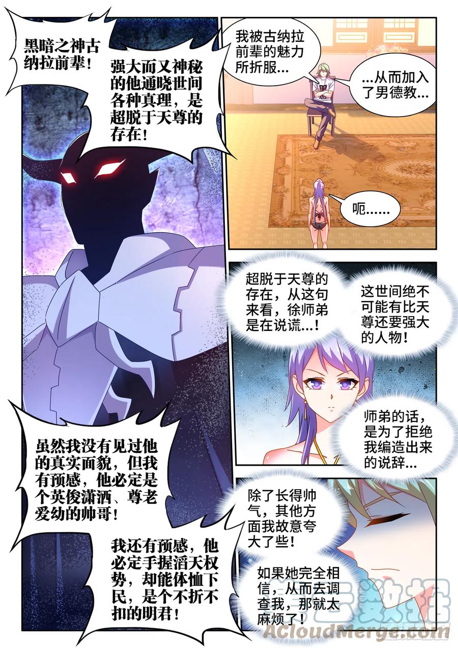 659、肉身鼎-我的天劫女友-刀瑞斯 x 包子山的熊小白（第3张）