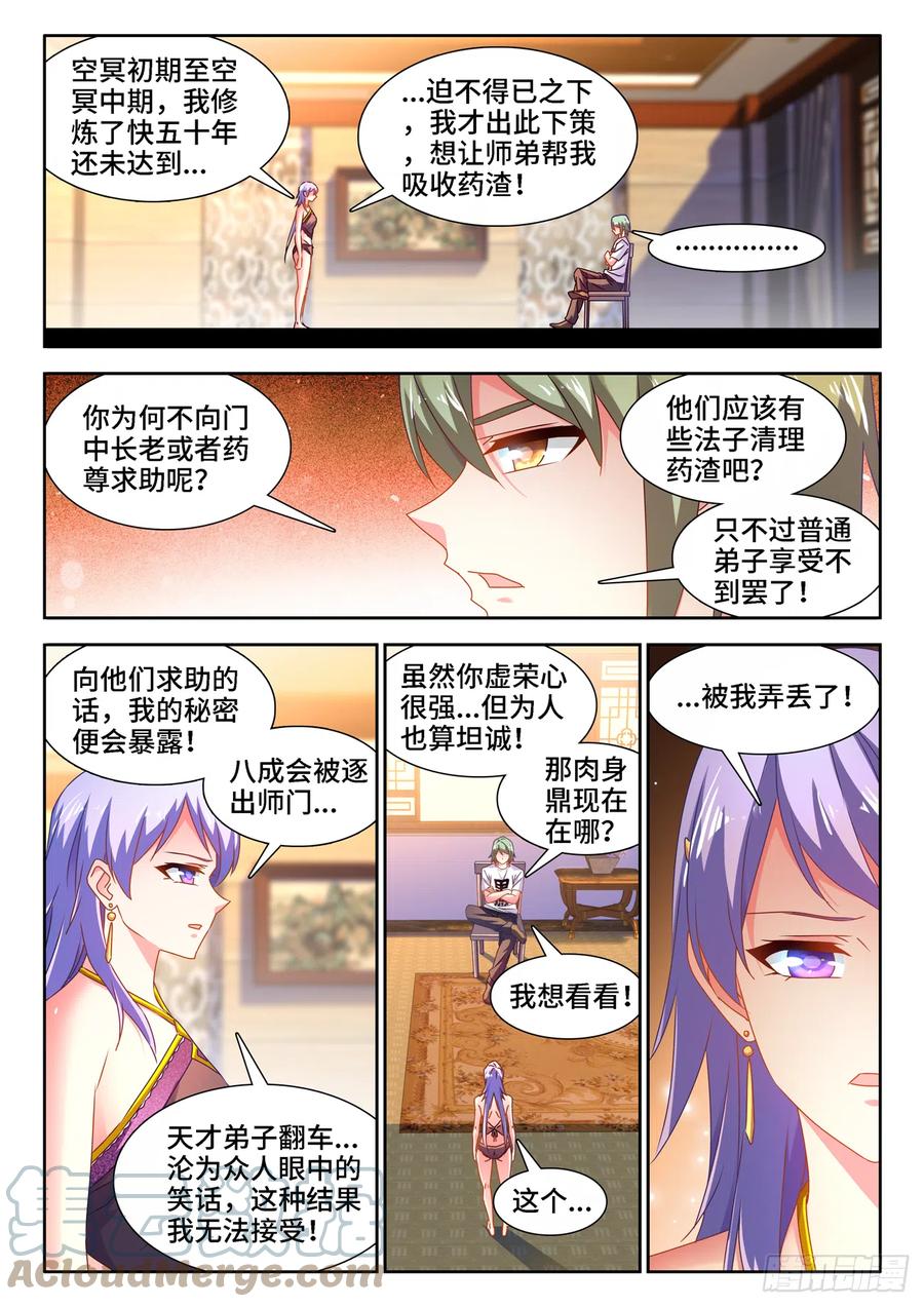 659、肉身鼎-我的天劫女友-刀瑞斯 x 包子山的熊小白（第7张）
