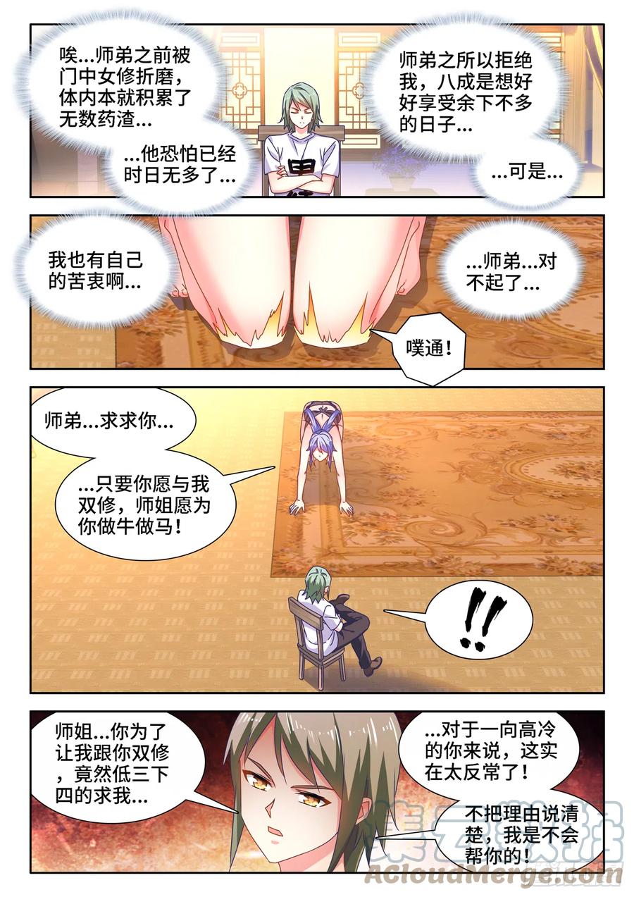 659、肉身鼎-我的天劫女友-刀瑞斯 x 包子山的熊小白（第4张）