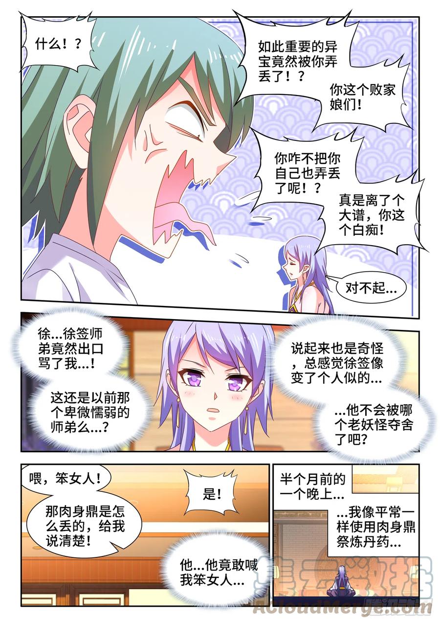 659、肉身鼎-我的天劫女友-刀瑞斯 x 包子山的熊小白（第8张）