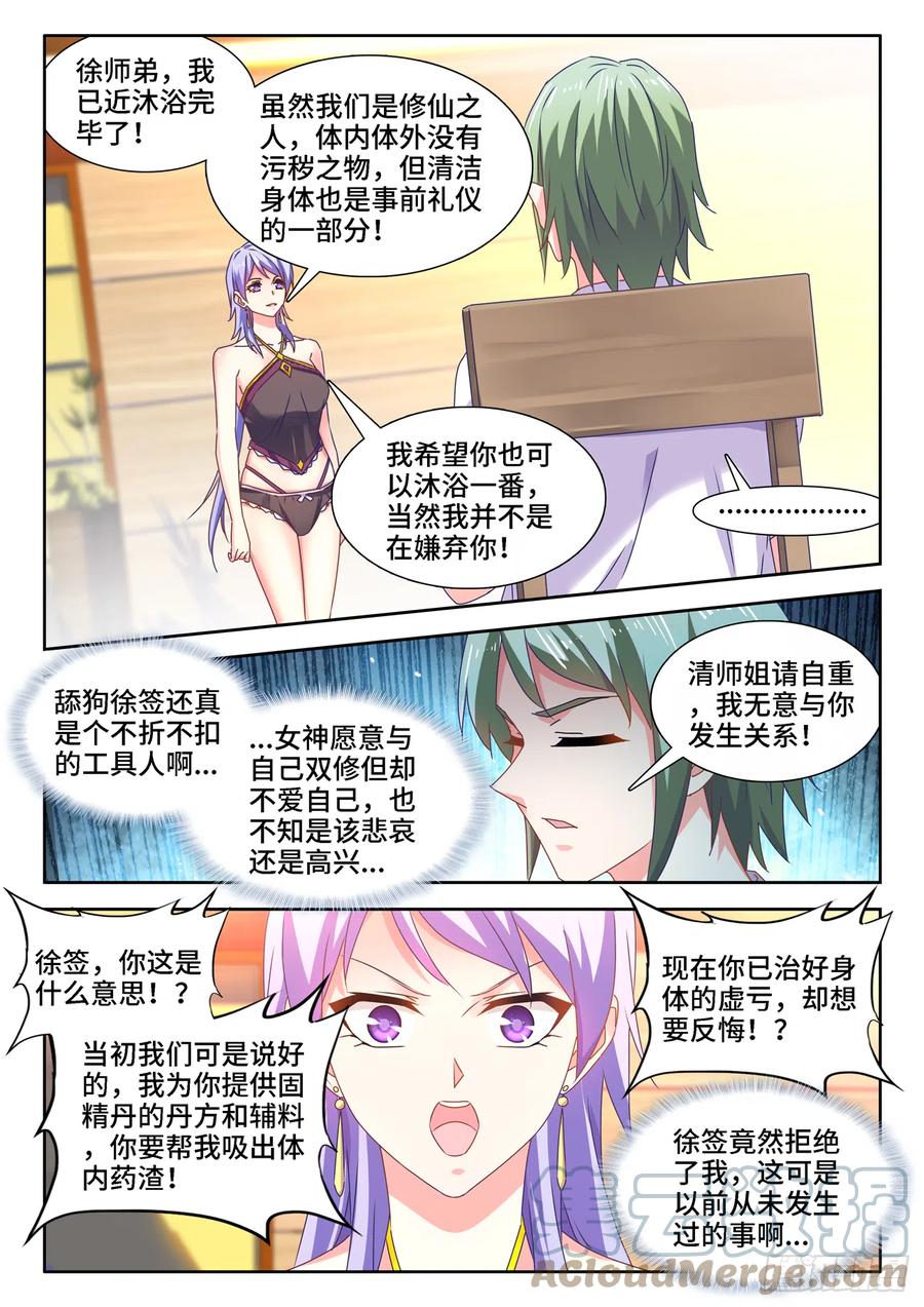 659、肉身鼎-我的天劫女友-刀瑞斯 x 包子山的熊小白（第1张）
