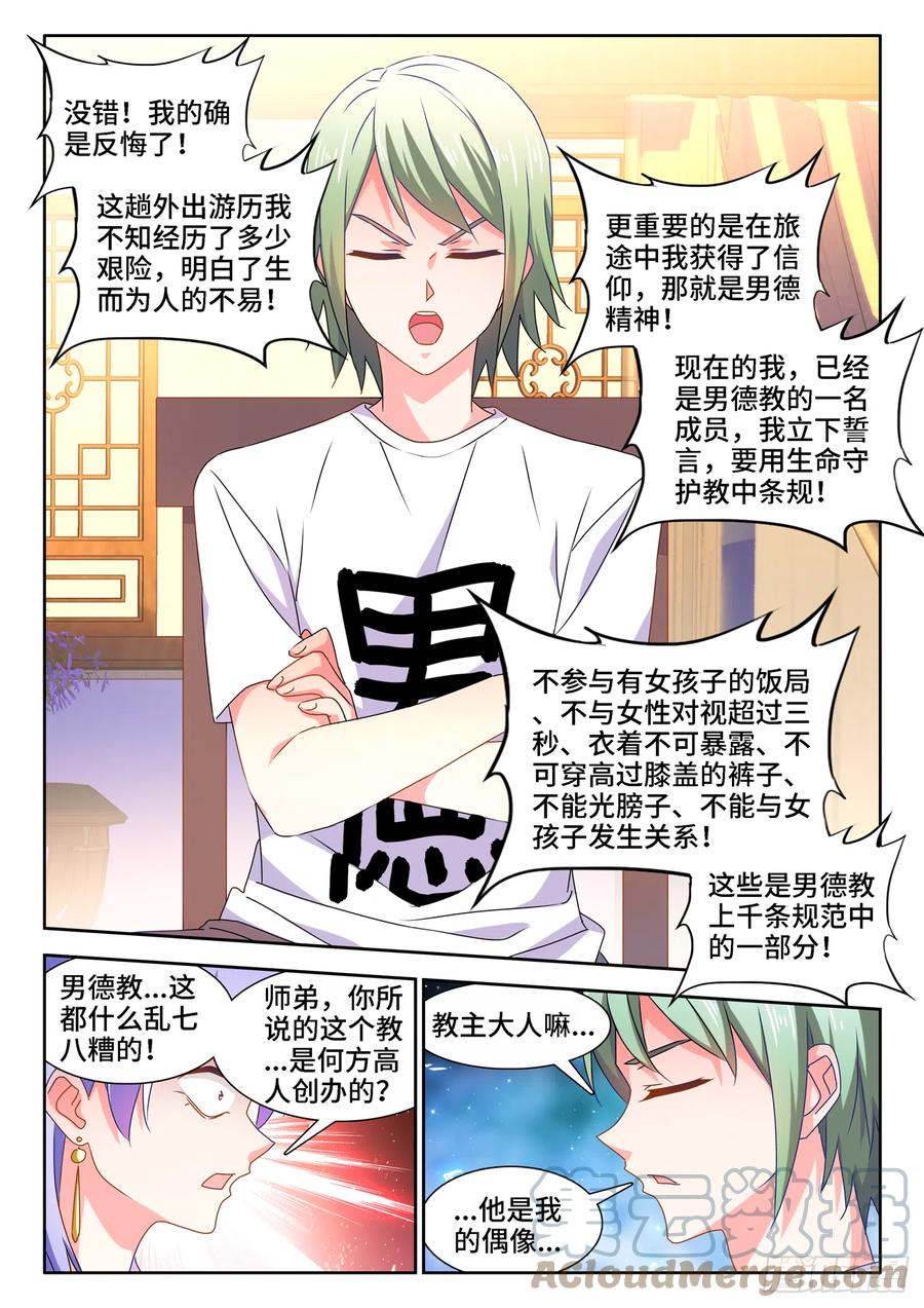 659、肉身鼎-我的天劫女友-刀瑞斯 x 包子山的熊小白（第2张）
