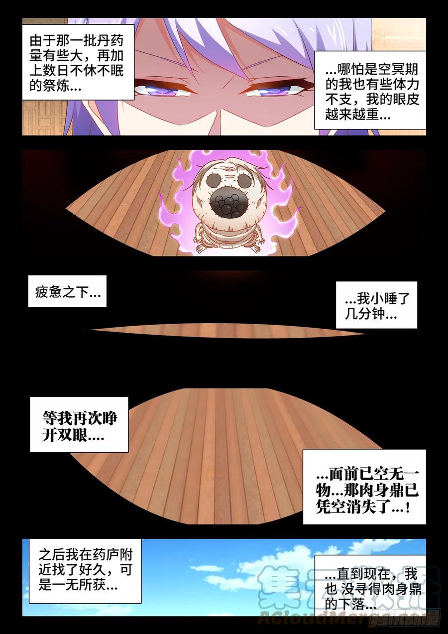 659、肉身鼎-我的天劫女友-刀瑞斯 x 包子山的熊小白（第9张）