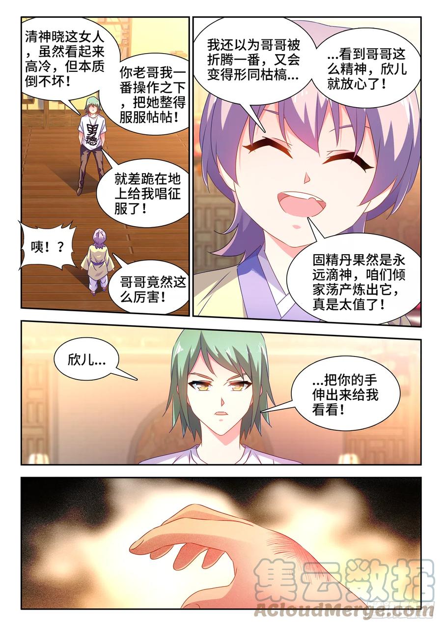660、再次进入圣殿-我的天劫女友-刀瑞斯 x 包子山的熊小白（第2张）