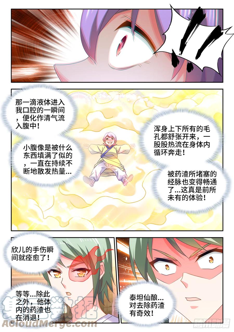 660、再次进入圣殿-我的天劫女友-刀瑞斯 x 包子山的熊小白（第7张）