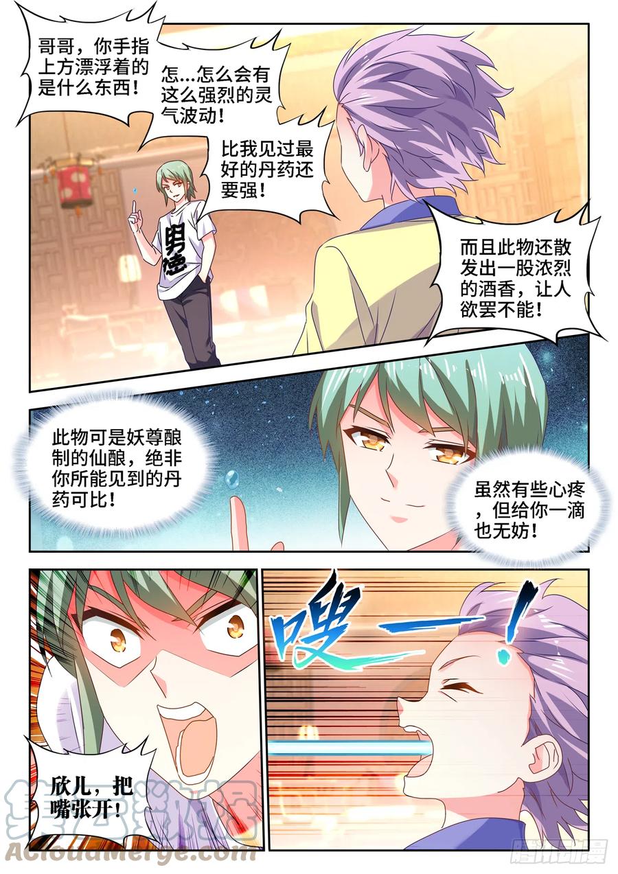 660、再次进入圣殿-我的天劫女友-刀瑞斯 x 包子山的熊小白（第6张）