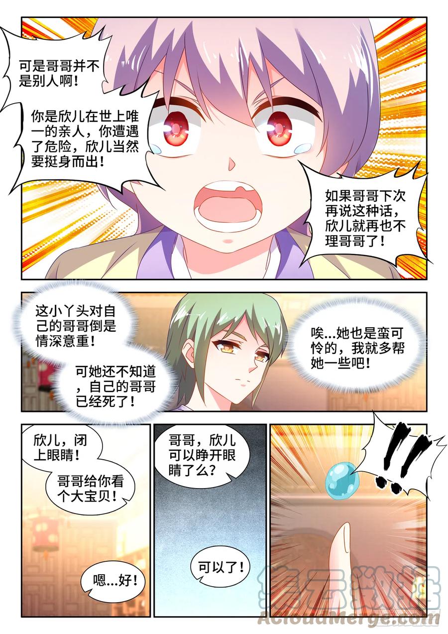 660、再次进入圣殿-我的天劫女友-刀瑞斯 x 包子山的熊小白（第5张）