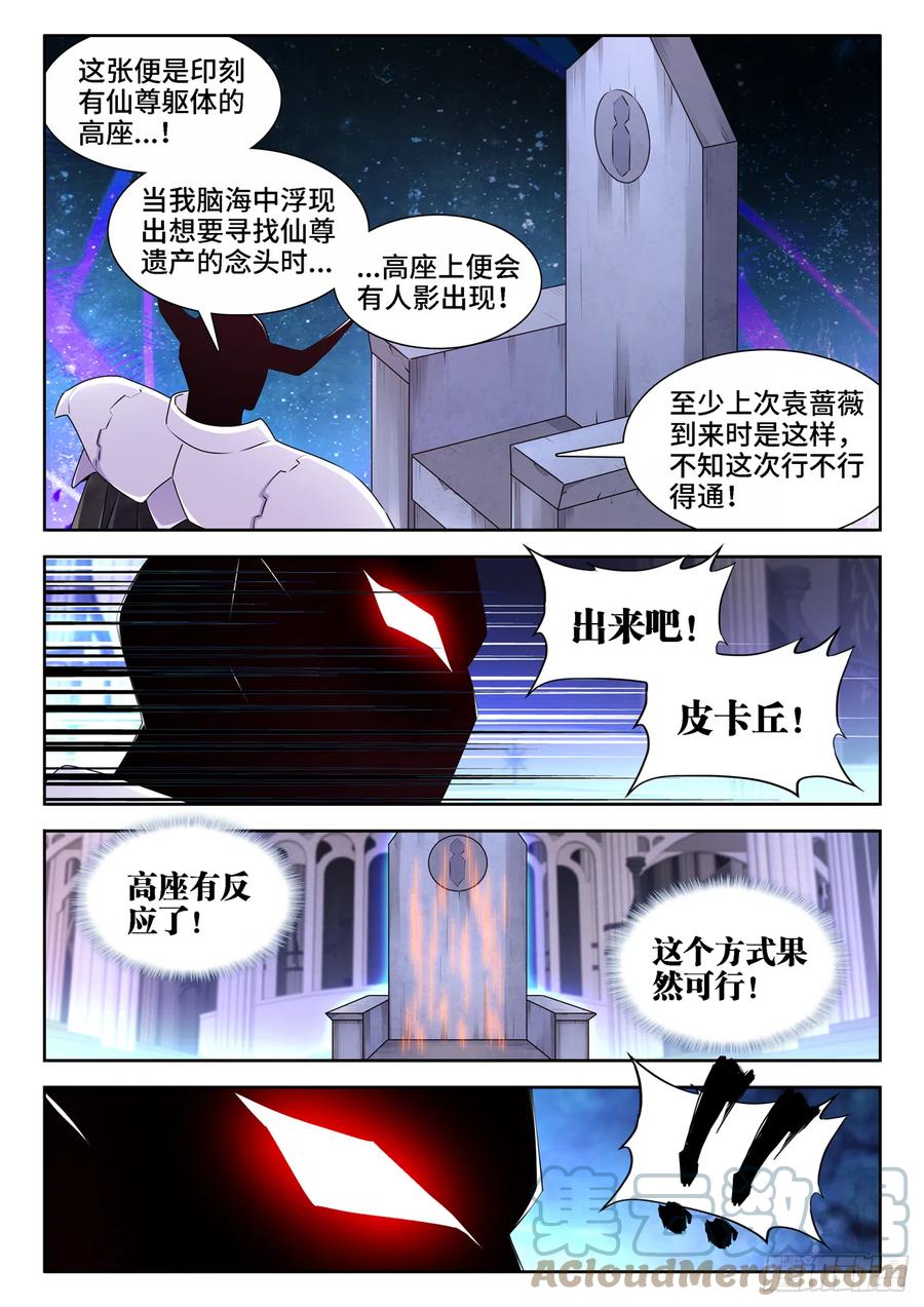 660、再次进入圣殿-我的天劫女友-刀瑞斯 x 包子山的熊小白（第9张）