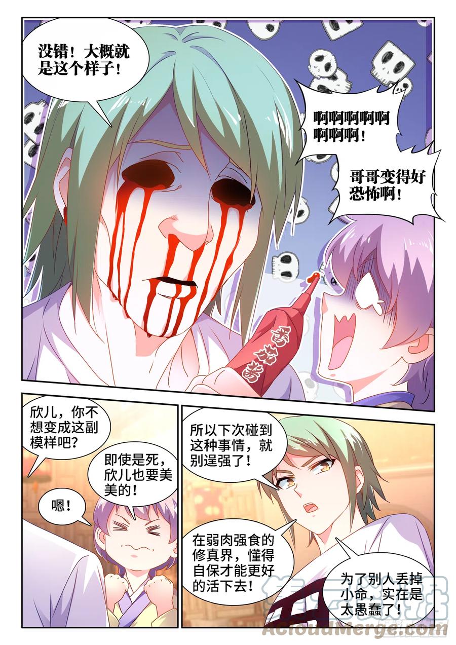 660、再次进入圣殿-我的天劫女友-刀瑞斯 x 包子山的熊小白（第4张）
