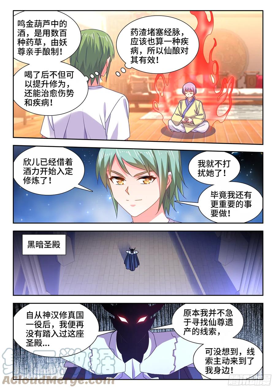 660、再次进入圣殿-我的天劫女友-刀瑞斯 x 包子山的熊小白（第8张）