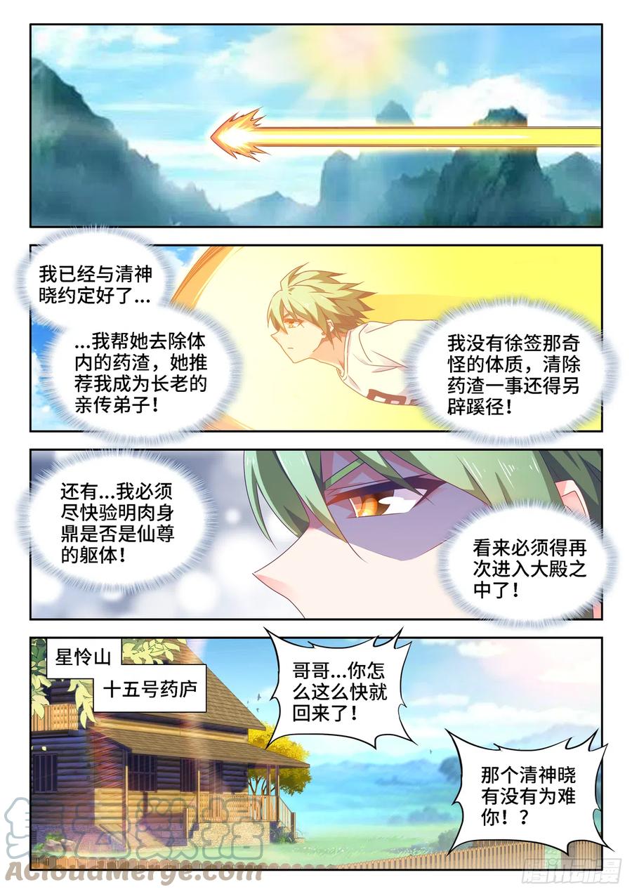 660、再次进入圣殿-我的天劫女友-刀瑞斯 x 包子山的熊小白（第1张）
