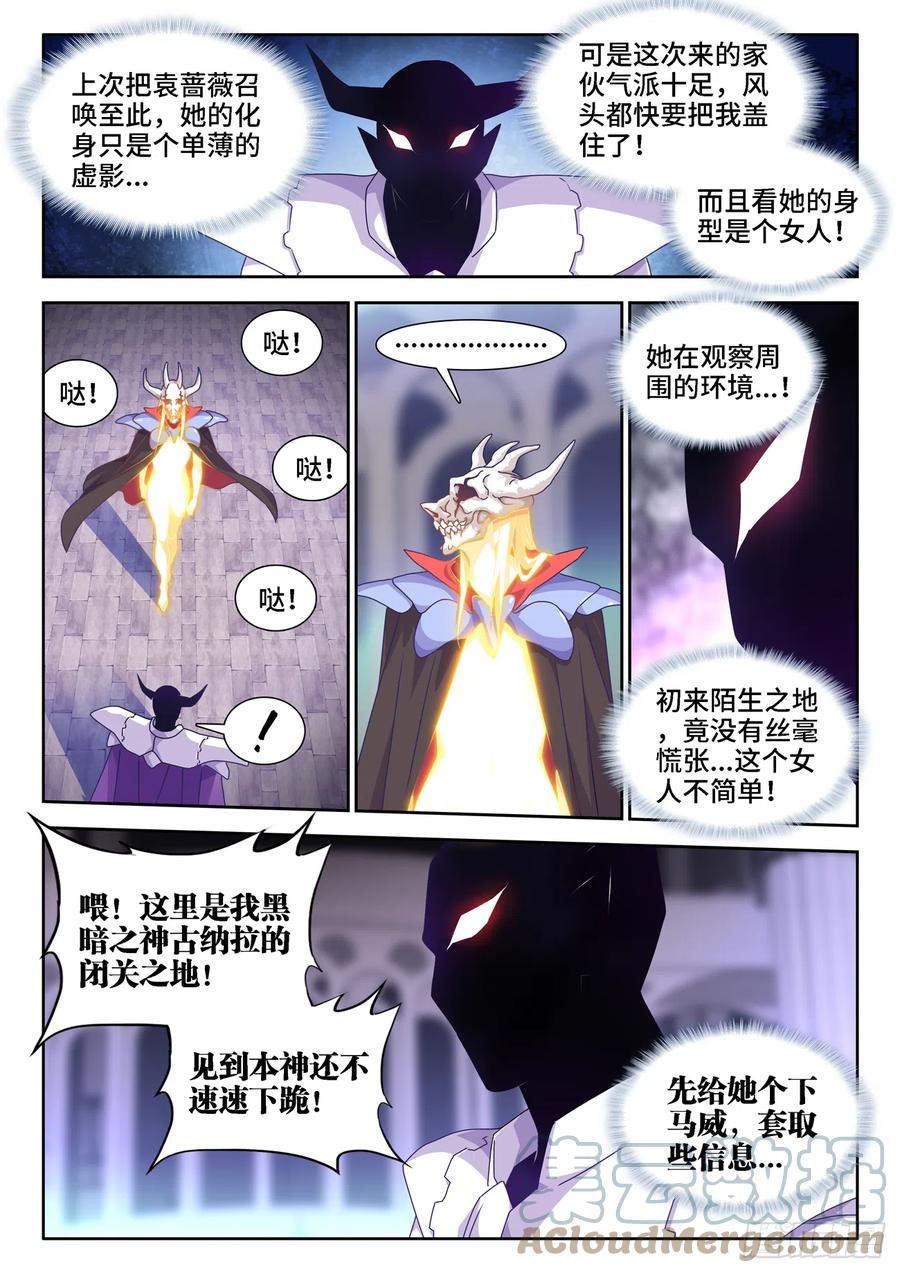 660、再次进入圣殿-我的天劫女友-刀瑞斯 x 包子山的熊小白（第11张）