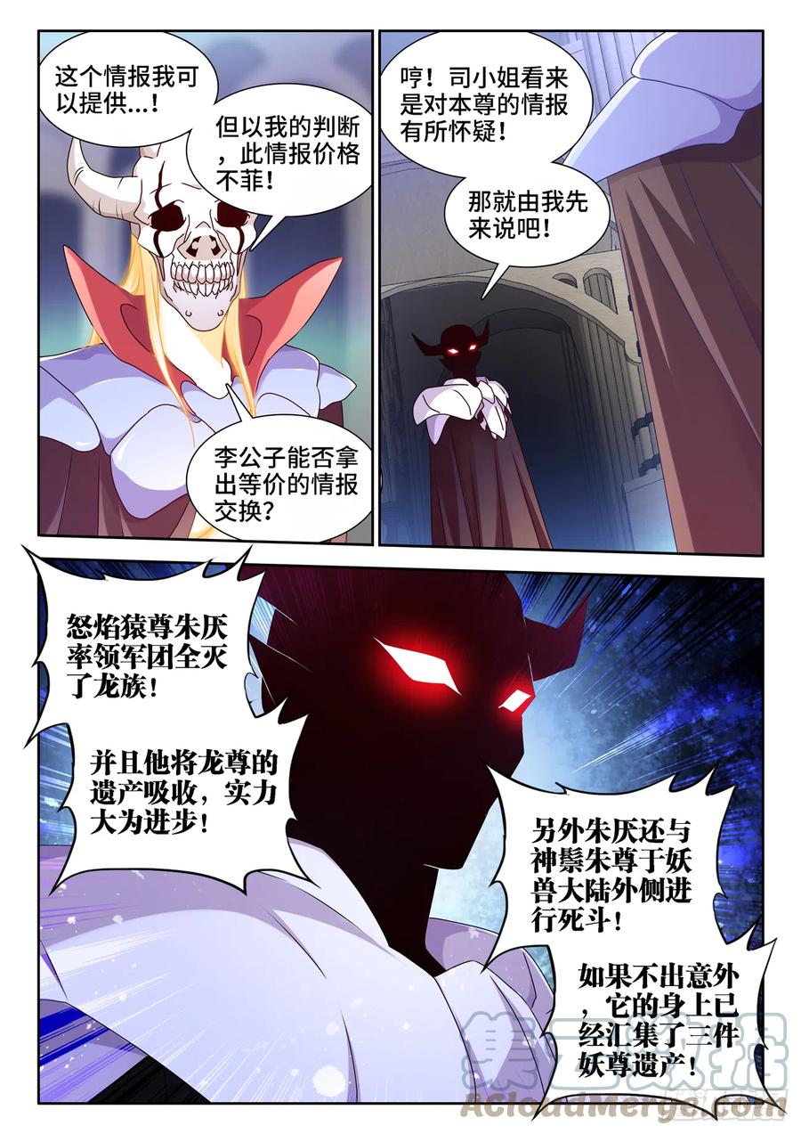661、我们都有美好的未来-我的天劫女友-刀瑞斯 x 包子山的熊小白（第6张）