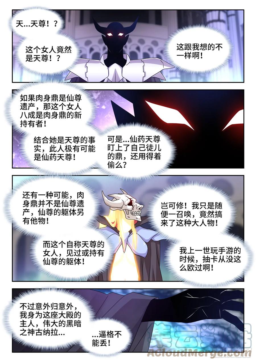 661、我们都有美好的未来-我的天劫女友-刀瑞斯 x 包子山的熊小白（第1张）