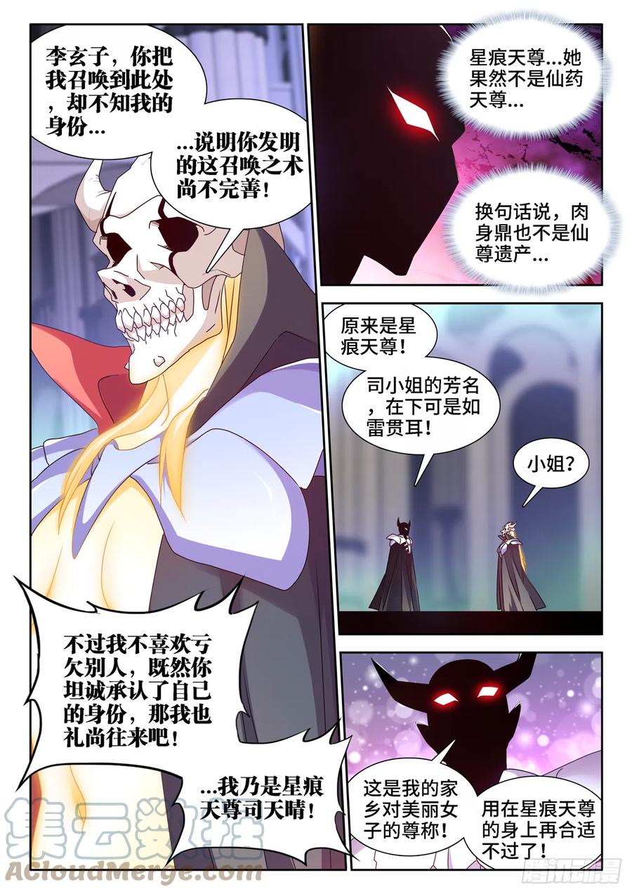 661、我们都有美好的未来-我的天劫女友-刀瑞斯 x 包子山的熊小白（第3张）