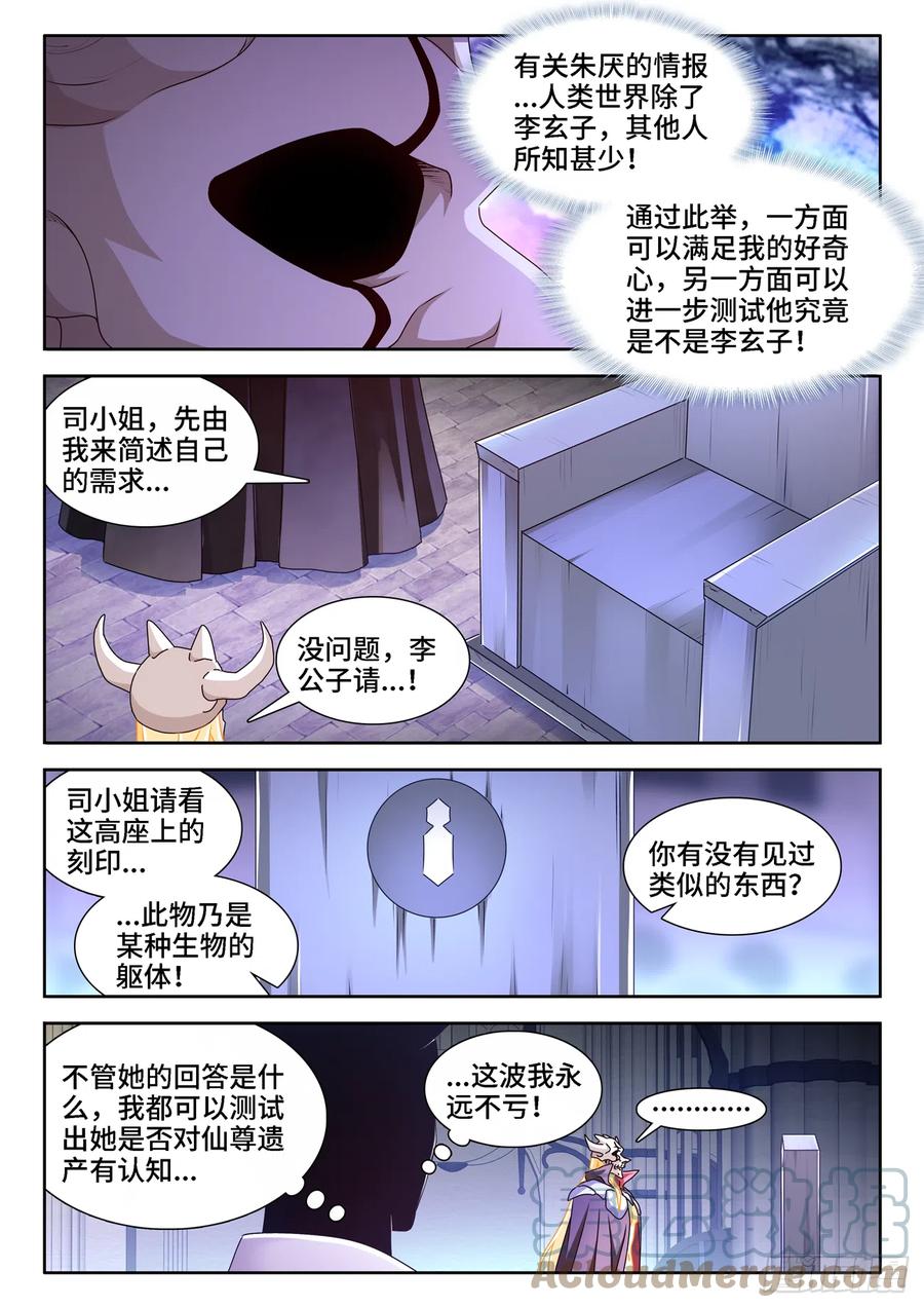 661、我们都有美好的未来-我的天劫女友-刀瑞斯 x 包子山的熊小白（第5张）