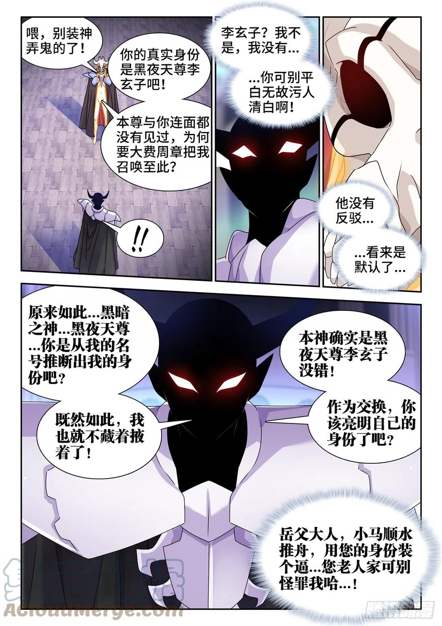 661、我们都有美好的未来-我的天劫女友-刀瑞斯 x 包子山的熊小白（第2张）