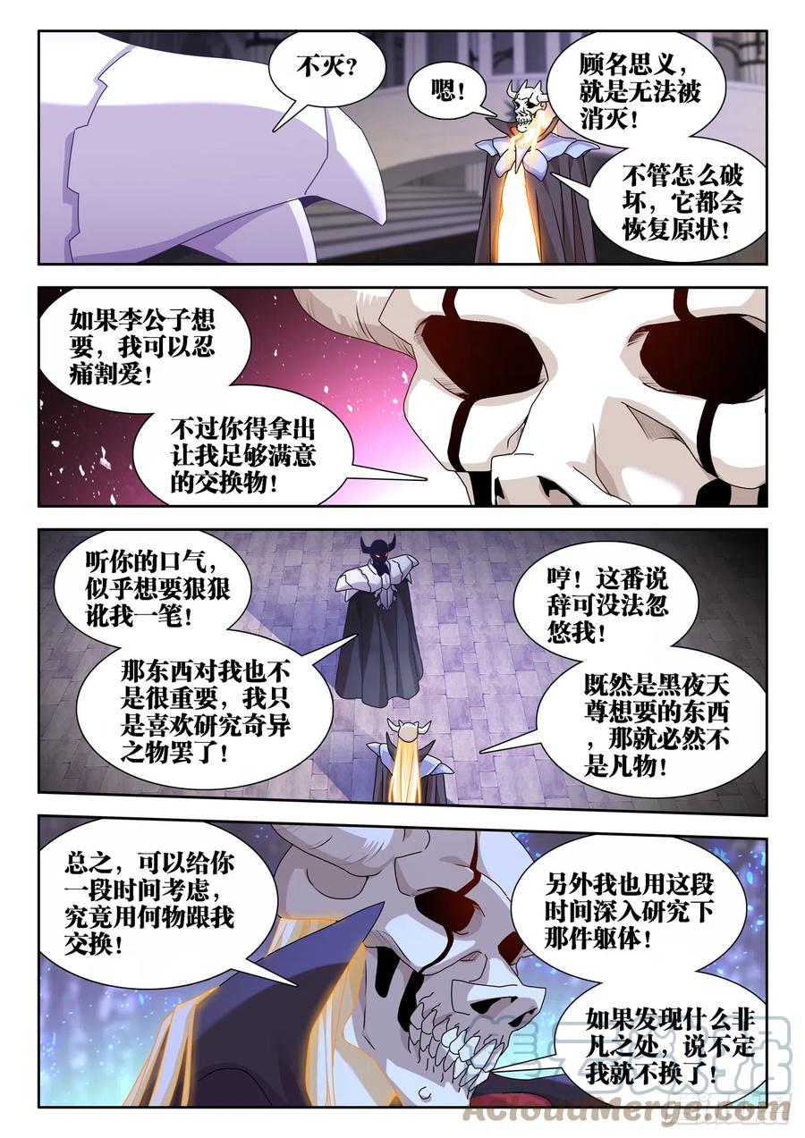 661、我们都有美好的未来-我的天劫女友-刀瑞斯 x 包子山的熊小白（第8张）