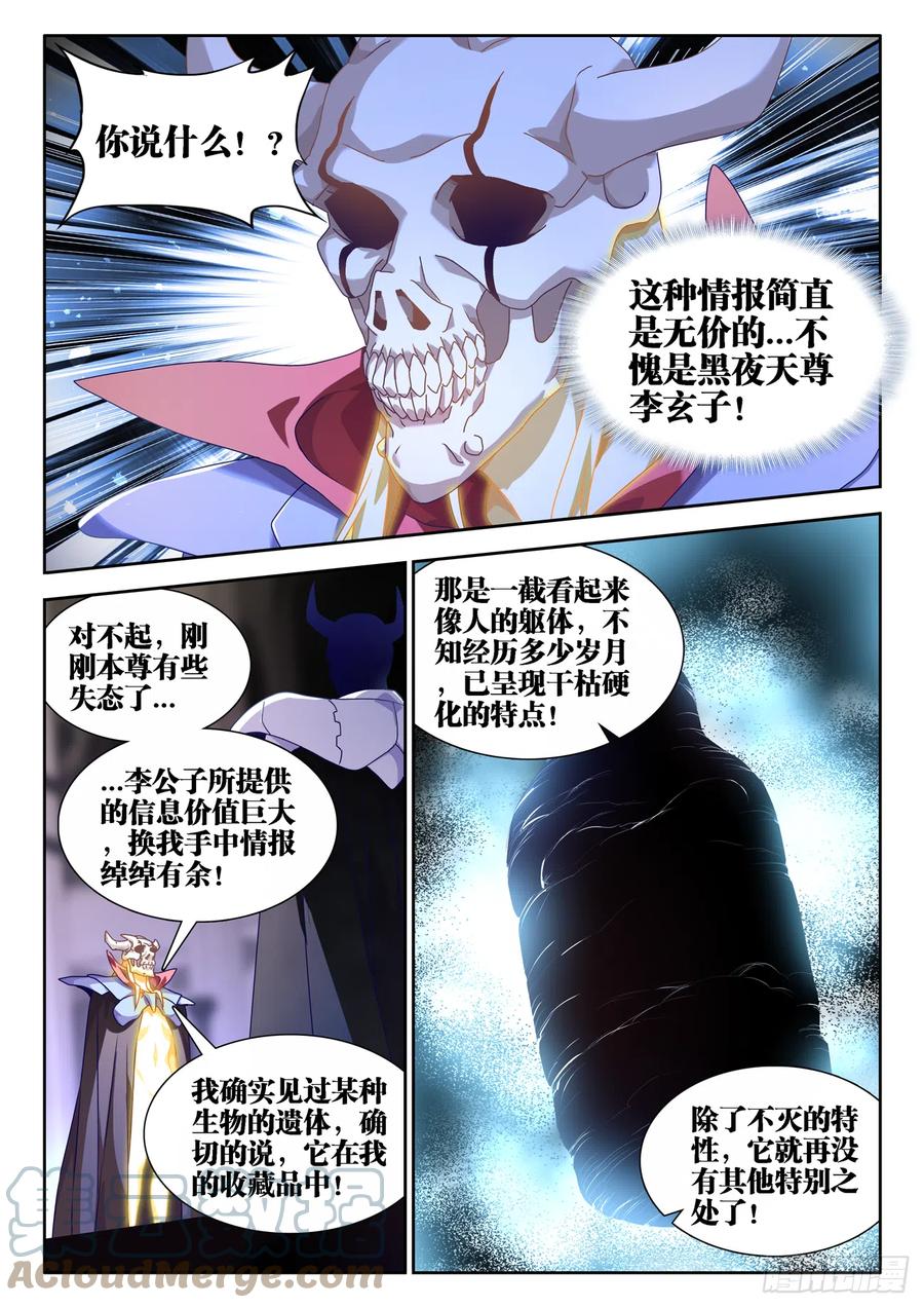 661、我们都有美好的未来-我的天劫女友-刀瑞斯 x 包子山的熊小白（第7张）