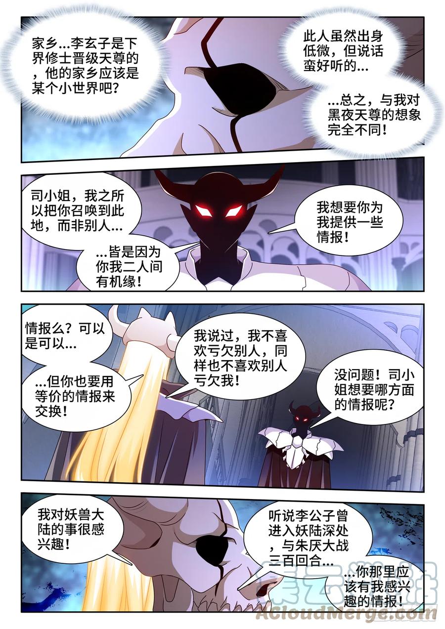 661、我们都有美好的未来-我的天劫女友-刀瑞斯 x 包子山的熊小白（第4张）