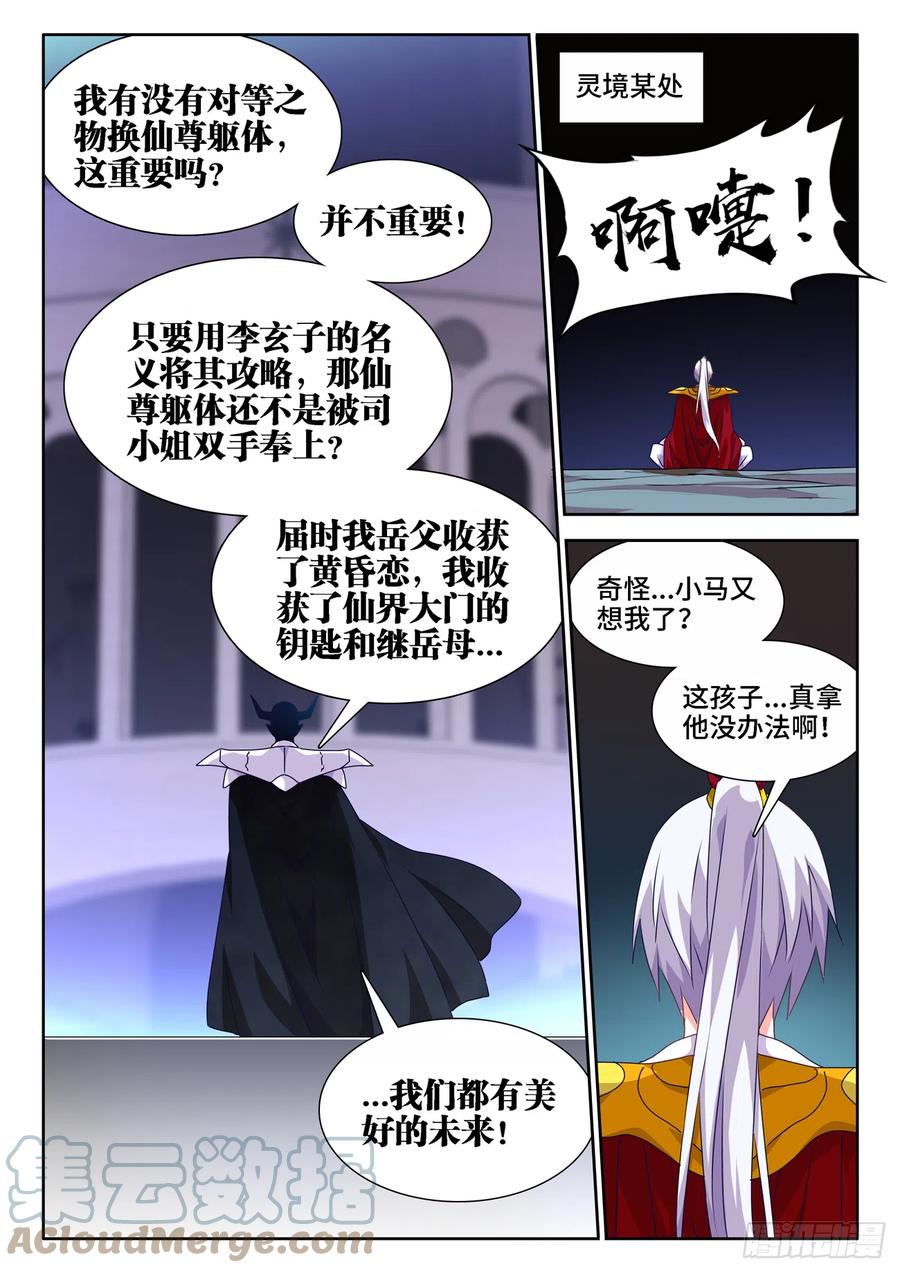 661、我们都有美好的未来-我的天劫女友-刀瑞斯 x 包子山的熊小白（第11张）
