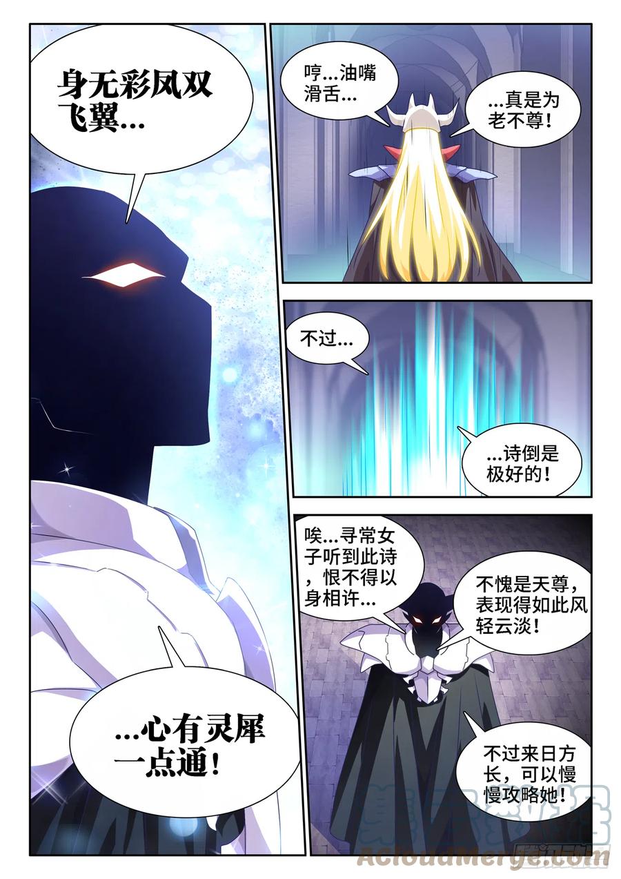 661、我们都有美好的未来-我的天劫女友-刀瑞斯 x 包子山的熊小白（第10张）
