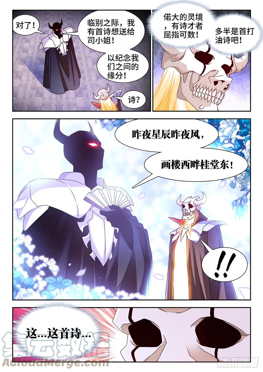 661、我们都有美好的未来-我的天劫女友-刀瑞斯 x 包子山的熊小白（第9张）