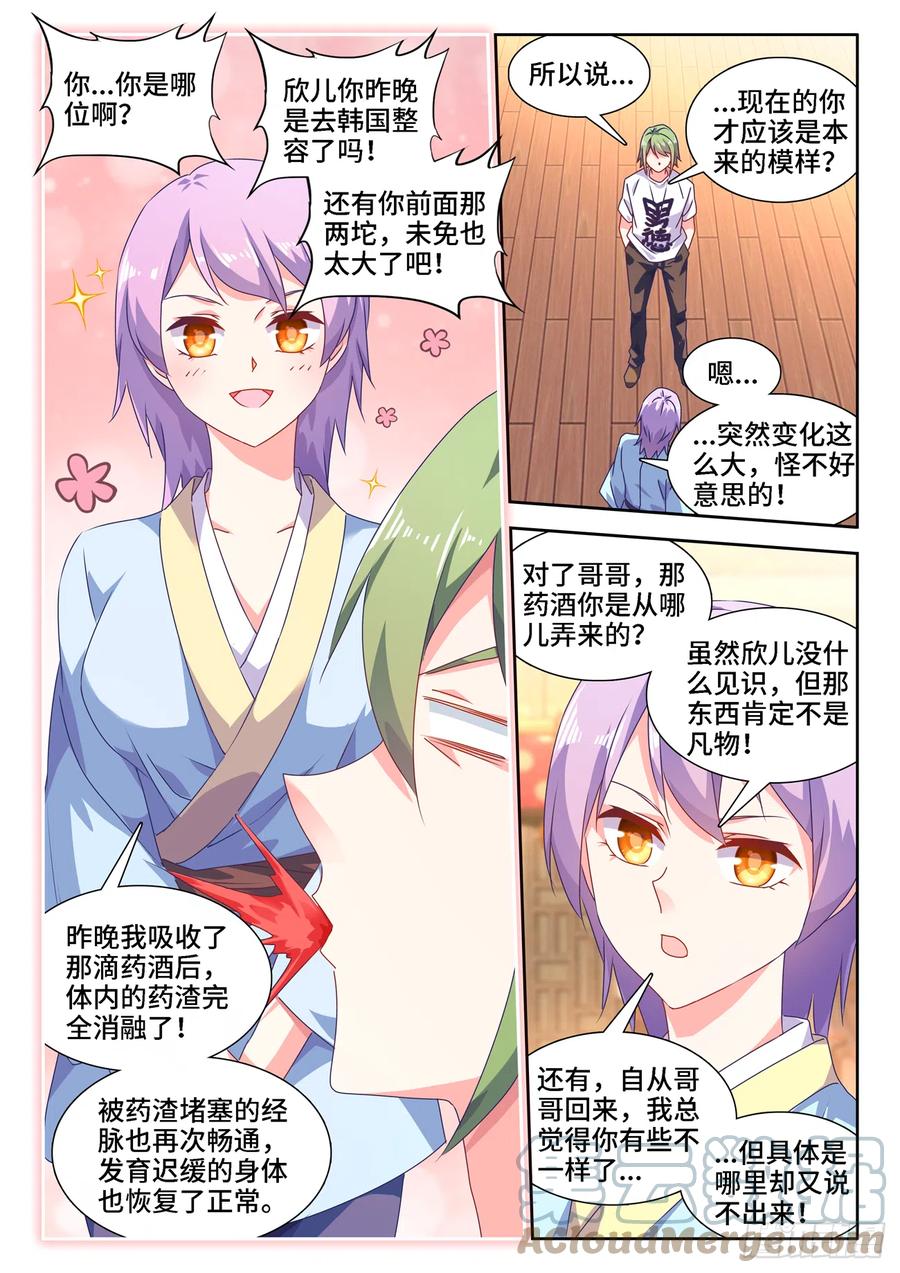 662、护犊子-我的天劫女友-刀瑞斯 x 包子山的熊小白（第2张）