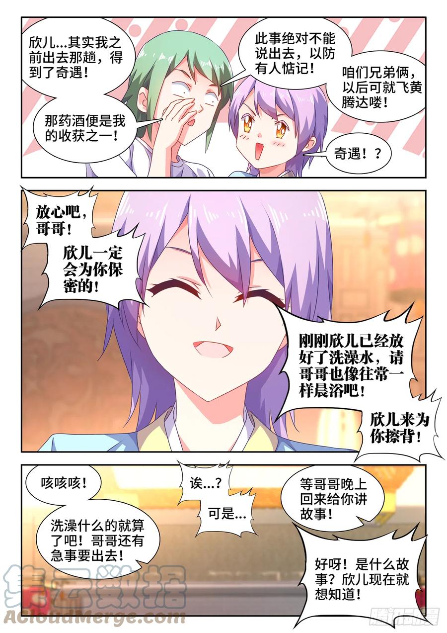 662、护犊子-我的天劫女友-刀瑞斯 x 包子山的熊小白（第3张）