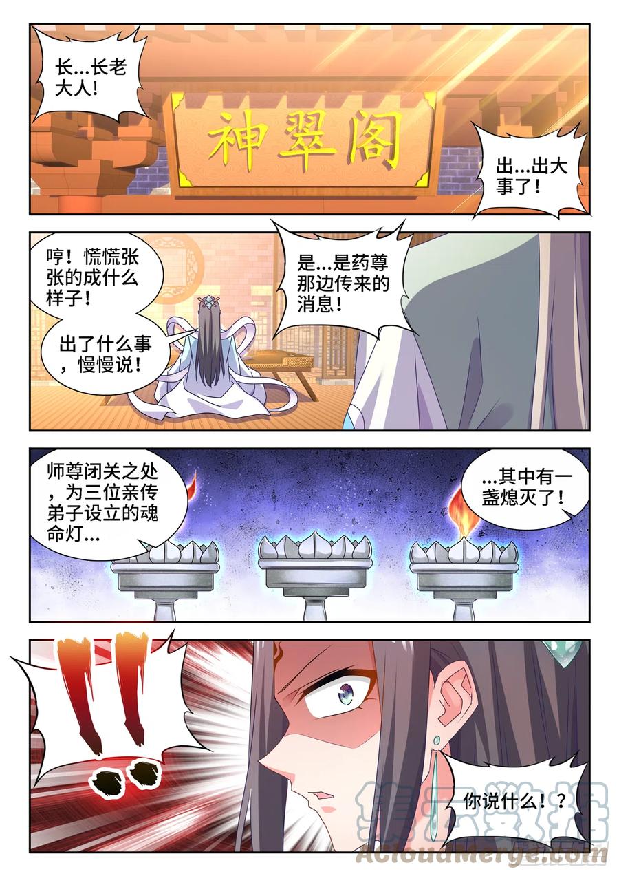 662、护犊子-我的天劫女友-刀瑞斯 x 包子山的熊小白（第5张）