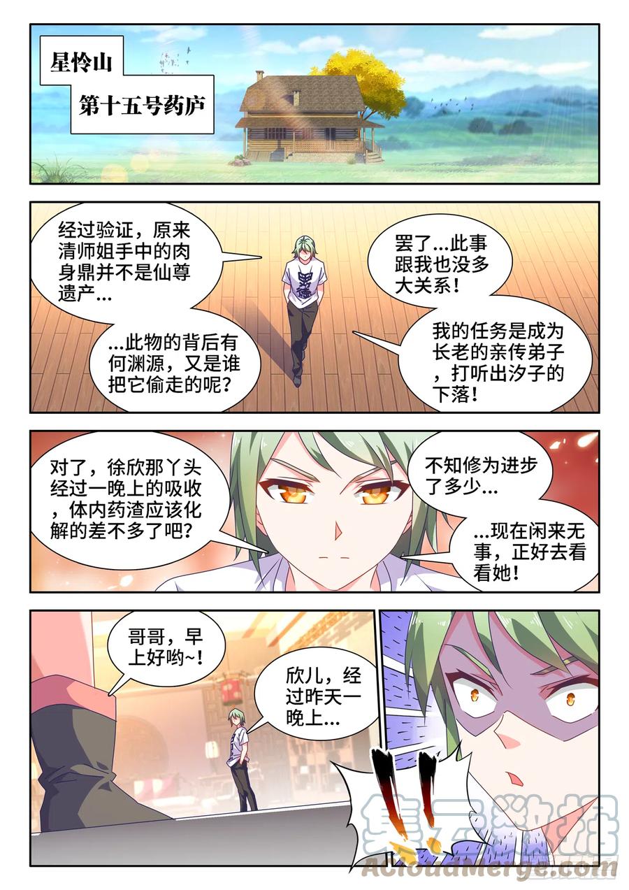 662、护犊子-我的天劫女友-刀瑞斯 x 包子山的熊小白（第1张）