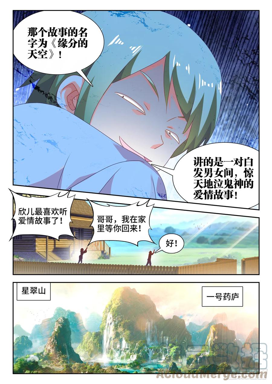 662、护犊子-我的天劫女友-刀瑞斯 x 包子山的熊小白（第4张）
