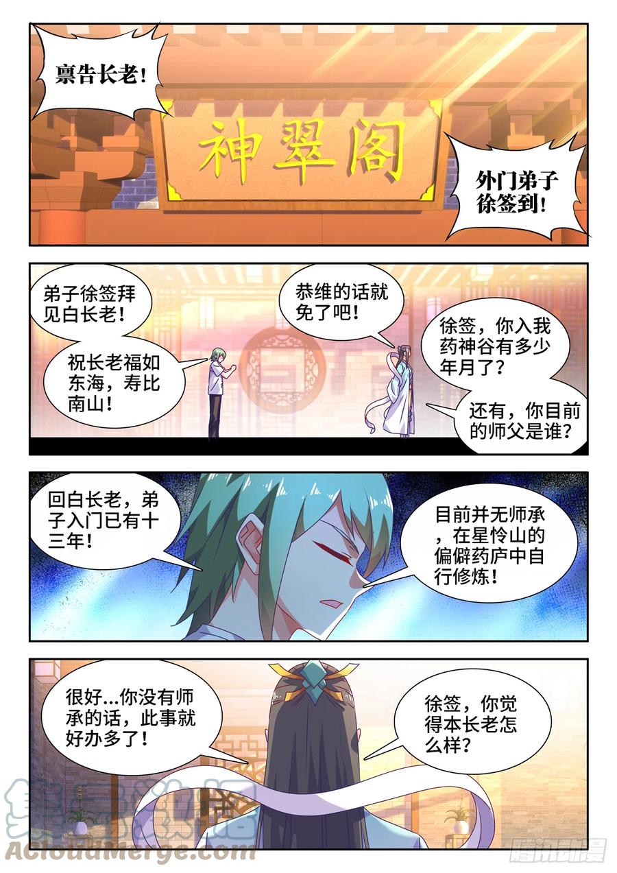 663、拜师-我的天劫女友-刀瑞斯 x 包子山的熊小白（第1张）