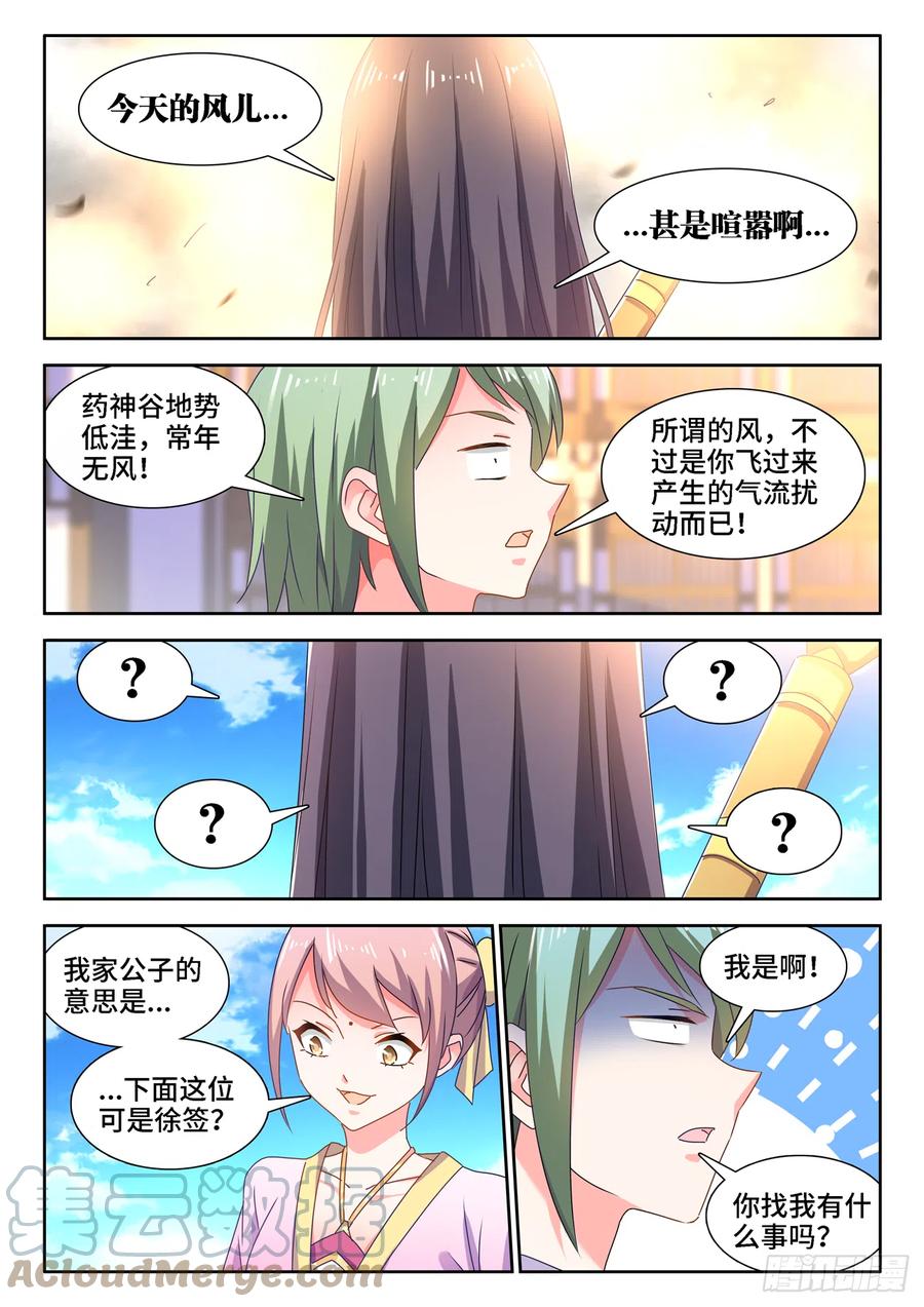 663、拜师-我的天劫女友-刀瑞斯 x 包子山的熊小白（第9张）