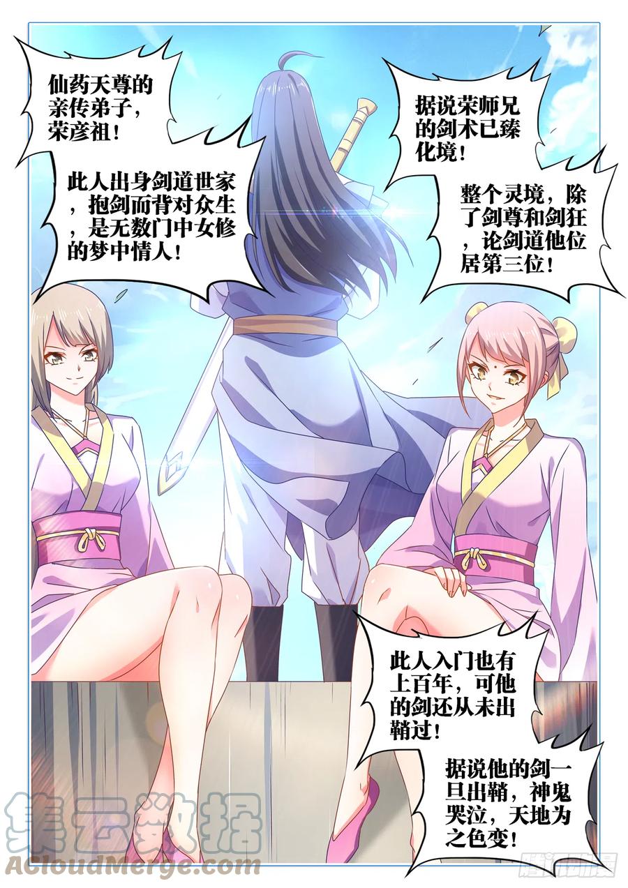 663、拜师-我的天劫女友-刀瑞斯 x 包子山的熊小白（第8张）