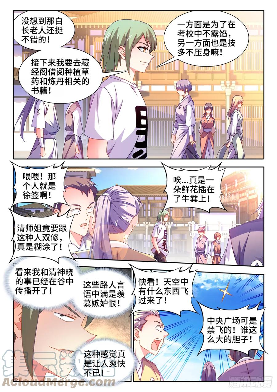 663、拜师-我的天劫女友-刀瑞斯 x 包子山的熊小白（第6张）