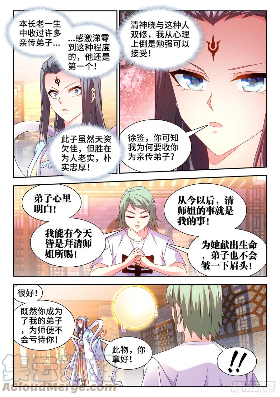 663、拜师-我的天劫女友-刀瑞斯 x 包子山的熊小白（第4张）