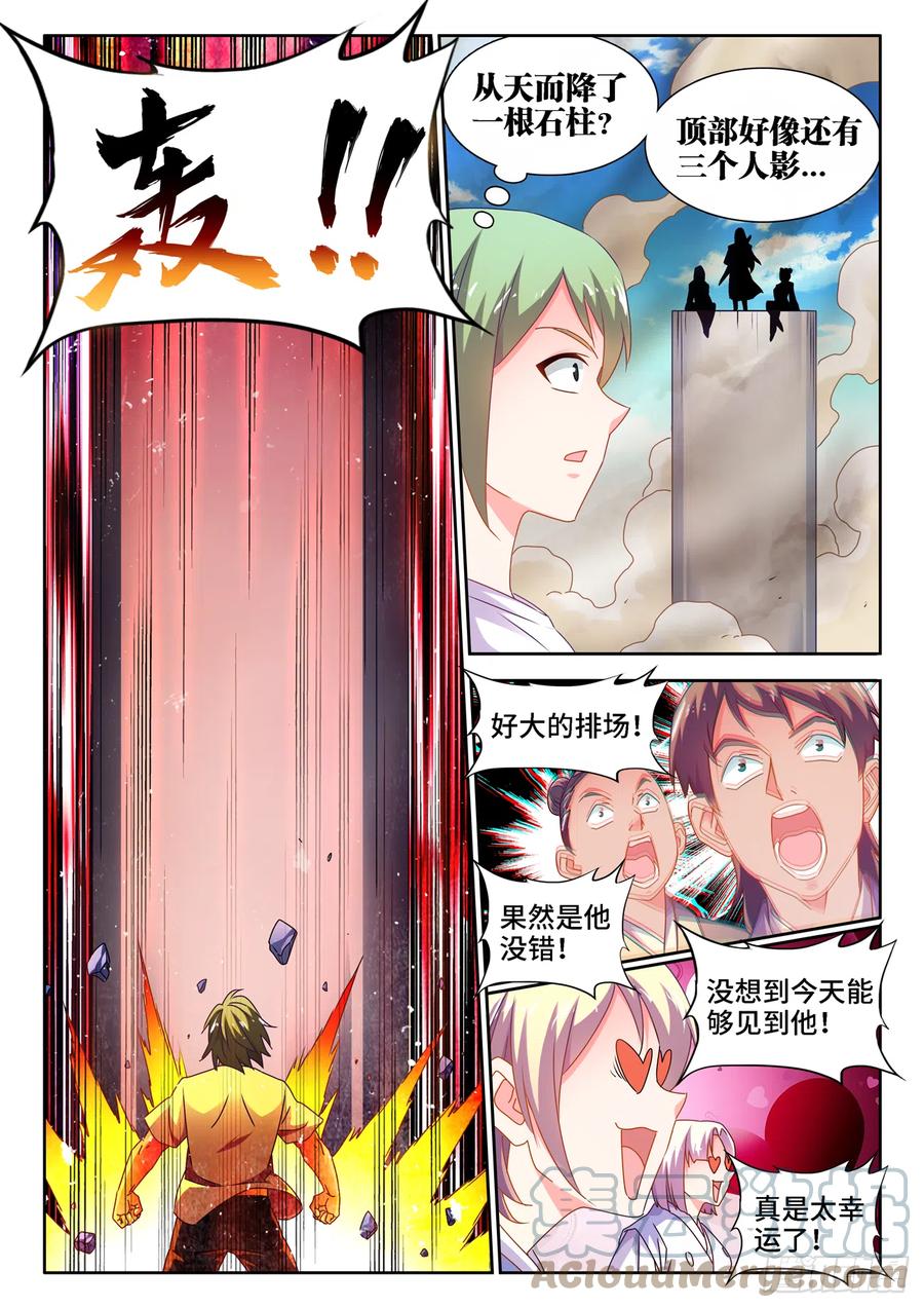 663、拜师-我的天劫女友-刀瑞斯 x 包子山的熊小白（第7张）