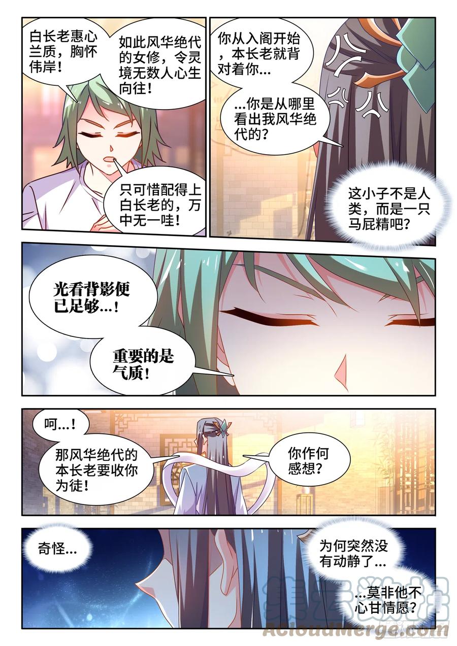 663、拜师-我的天劫女友-刀瑞斯 x 包子山的熊小白（第2张）
