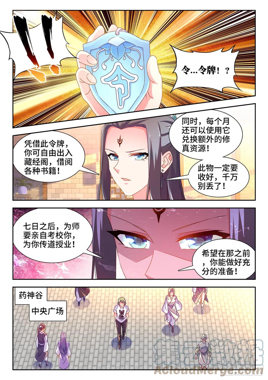 663、拜师-我的天劫女友-刀瑞斯 x 包子山的熊小白（第5张）